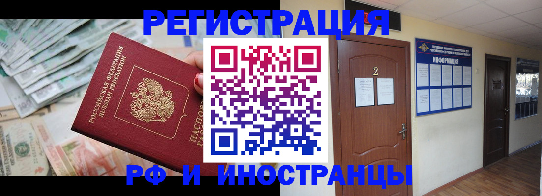 временная регистрация собственник в Новошахтинске