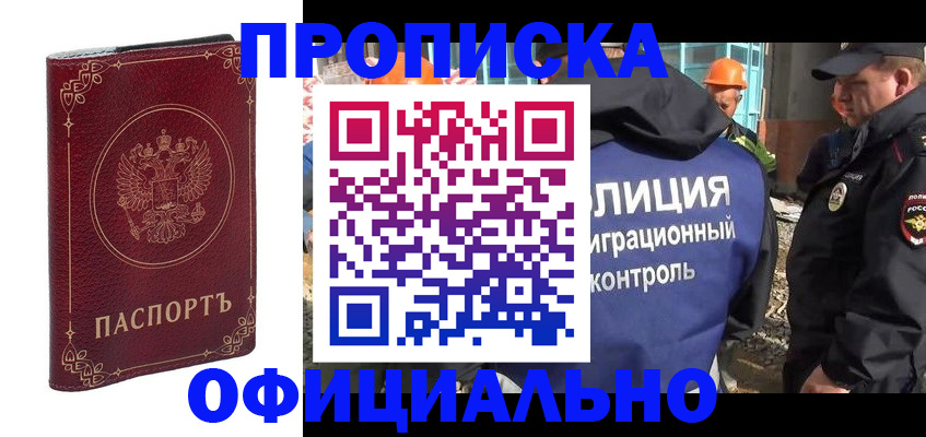 временная регистрация поиск в Новошахтинске
