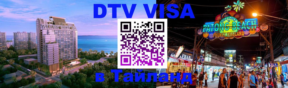 Visa в Таиланд Новошахтинск 